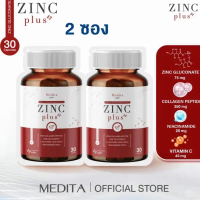 *พร้อมส่ง* { 2 ซอง } สูตรใหม่ MEDITA ZING PLUS Vitamin C+ Collagen เมดิต้า ซิงค์พลัส 30 แคปซูล