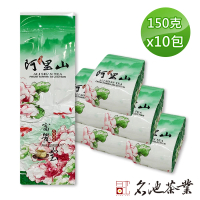 【名池茶業】阿里山國際禮品清新逸香青茶茶葉(150gx10)