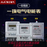 單相三線電錶 珠江單相電表電子式家用液晶電度表出租房220v380v三相電表高精度