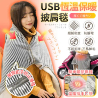 【FJ】暖心系列USB恆溫保暖披肩毯WB1(冬季の好物)