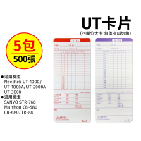 【5包入】標準(優利達UT-2000A專用)打卡鐘考勤卡