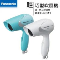 現貨《國際牌Panasonic》輕巧型速乾吹風機(EH-ND11)★好評熱賣機種