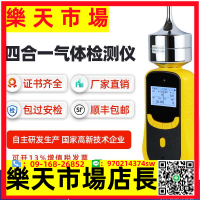 （高品質）四合一氣體檢測儀六氟化硫泵吸VOC氧氣一氧化碳臭氧濃度防爆