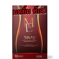 อาหารเสริม ME S เม็ดแดง พร้อมส่ง