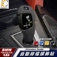 BMW 寶馬 排檔 換檔 檔位 排檔頭 麂皮 翻毛皮 F10 F30 F31 F34 F20 328I Alcantar