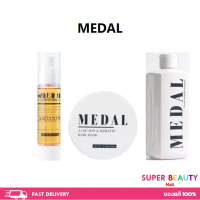MEDAL มาส์ก แชมพู เซรั่ม argan oil บำรุงผม อะโวคาโด เคราตินฝรั่งเศส แก้ผมเสีย ผมช็อต​ (ขายแยกชิ้น​ เ