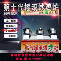 {台灣公司 可開發票}搖滾炒雞爐商用燃氣全自動旋轉炒菜機高壓鍋爆炒爐流動擺攤炒菜機