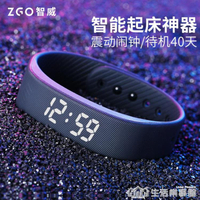 促銷活動~電子手錶男中學生女無聲震動鬧鐘起床神器智慧黑科技運動手環 雙11全館免運