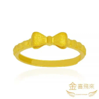 【金喜飛來】黃金戒指 蝴蝶結 連珠(0.80錢+-0.01)