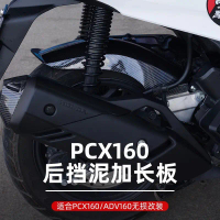 เหมาะสำหรับบังโคลนหลังฮอนด้า PCX/ADV160 รุ่น NWG150/NS150GX แผ่นป้องกันล้อหลังแบบขยาย