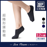 Sun Flower三花 超隱形毛巾底運動襪.襪子(12雙組)