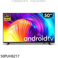 送樂點1%等同99折★飛利浦【50PUH8217】50吋4K聯網Android 11電視(無安裝)