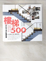【書寶二手書T6／設計_CN1】設計師不傳的私房秘技-樓梯設計500_漂亮家居編