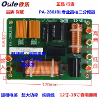 【全國包郵】歐樂PA-280JBL二分頻器 專業音響分頻器高低音二分頻