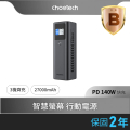 Choetech B670 27000mAh 數位顯示 PD140W 快充行動電源 - 灰色 鋁合金材質 大容量長效供電
