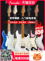 Farida法麗達電吉他f5020 5051初學者入門f2020 3030兒童成人套裝-時尚精品