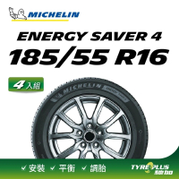 Michelin 米其林 官方直營 MICHELIN ENERGY SAVER 4 185/55 R16 4入組輪胎
