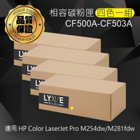 HP 202A 四色一組 CF500A/CF501A/CF502A/CF503A 相容碳粉匣 適用 HP Color LaserJet Pro M254dw/M281fdw