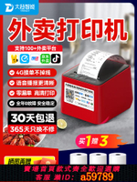 【台灣公司 可打統編】大趨智能外賣打印機京東秒送美團餓了么自動接單語音wifi無線藍牙小票4G出票機熱敏神器多平臺餐飲云打印切紙
