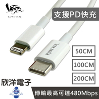 ※ 欣洋電子 ※ RONEVER 20W PD 充電線 Type C to Lightning 充電傳輸線 50cm (VPC155) 行動電源 手機 電腦 筆電 適用iPhone