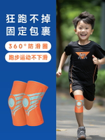 兒童跑步護膝專用防摔慢跑運動專業減震護具膝蓋保護籃球透氣薄款