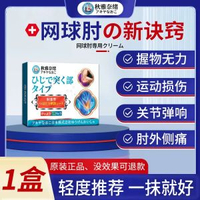 日本網球肘特效膏藥貼克星專用胳膊手肘關節疼痛醫用護肘熱敷神器-一盒裝【一貼輕鬆】 一貼止痛 永久不犯-款式1