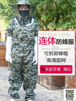 防蜂服防蜂衣 防蜂衣全套透氣專用養蜂防蜂服連身服蜜蜂迷彩防護服 家飾 雙十二購物節