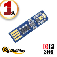 DigiMax★DP-3R6 隨身USB型UV紫外線滅菌LED燈片 [紫外線燈管殺菌][抗菌防疫]