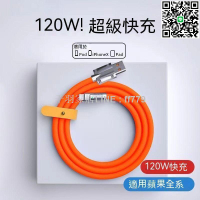 【卓越優選館】小米 充電線 120w 快充線 傳輸線 超級快充 typec 超級閃充 小米充電線 紅米快充線