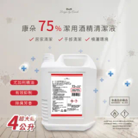 【QUNDO 康朵】75%潔用酒精清潔液4L(4入組)