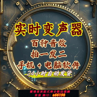 【台灣公司 可開發票】實時變聲器無需聲卡變音軟件