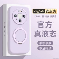 磁吸支架適用華為Mate80promax電話殼Mate80pro新款70air防摔-【草紫色】臻品液態★360旋轉支架 華為Mate80