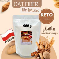 ขายร้อนแนะนำ และ COD โอ๊ตไฟเบอร์  (Oat Fiber) KETO นำเข้าจากโปแลนด์ 100%