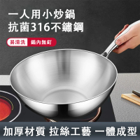 【鏗鏘】316不鏽鋼炒鍋 加厚七層鋼 炒菜鍋 煎炒鍋(28cm無塗層平底鍋 單柄無蓋 電磁爐通用款)
