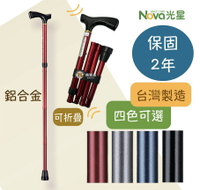 【NOVA】光星鋁合金折疊拐杖 醫療拐杖 單手拐杖 伸縮拐杖 摺疊拐杖 鋁合金拐杖 3010AX-A  台灣製 保固2年