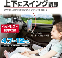 權世界@汽車用品 日本SEIKO 座椅頭枕桿固定式 後座用 多角度連桿 手機架/平板電腦架 EC-234