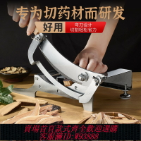 {台灣公司貨 可打統編}中藥藥材切片家用鍘刀三七人參鹿茸靈芝小型參片切片刀家庭切藥刀