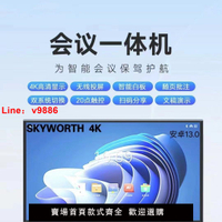 【台灣公司 超低價】創維教學會議觸控75一體機電腦智能平板多媒體電子白板觸摸屏培訓
