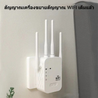 ตัวดูดสัญญาณ Repeater wifi 4GHzตัวขยายสัญญาณwifi ตัวรับสัญญาณwifi4ตัวมีความเข้มแข็ง สัญญาณwifi