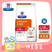 希爾思 Hill s 貓用 c/d Multicare Stress 8.5LB 泌尿道護理 處方 貓飼料 【受贈對象：台灣動物緊急救援推廣協會】(您不會收到商品)