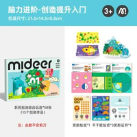 內地直送 - mideer彌鹿手工摺紙書貼紙剪紙科學進階材料包幼兒園DIY美術用品