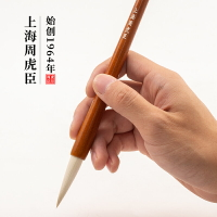 上海周虎臣毛筆長鋒狼毫中楷大楷兼毫毛筆書法羊毫筆專業套裝國畫歐體楷書行書草書隸書大楷中楷小楷對聯筆
