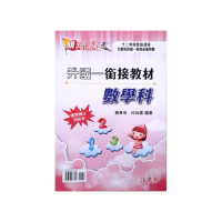 【建弘國中】銜接教材數學科（114學年）