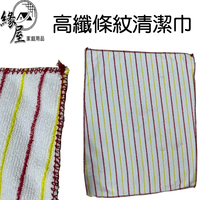 四季生活屋高纖條紋清潔巾38x33cm【緣屋百貨】天天出貨 抹布 條紋抹布 清潔抹布 清潔用品 打掃用品 萬用抹布 清潔