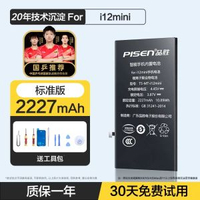 3C認證【免費安裝】品勝適用蘋果12電池iphone13手機正品11ProMax電板mini更換14por服務max維修15plus