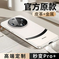 內地直送 - 爆款！金屬+皮革適用mate60華為mate60pro手機保護殼秒變pro+保護殼