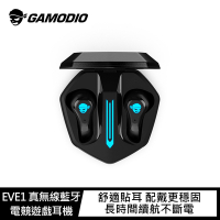 GAMODIO EVE1 真無線藍牙電競遊戲耳機買就送行動電源收納包(隨機贈送,送完為止)