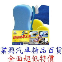 超人氣 超值洗車工具 5件組 J8066 (J8066)【業興汽車精品百貨】