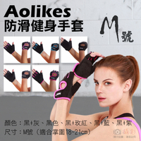 鼎鴻@Aolikes 防滑健身手套 M號 力量訓練 四指透氣半指健身耐磨 防滑護腕啞鈴 男女適用