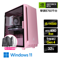 【NVIDIA】i5十四核GeForce RTX 4060 Win11{粉紅佳人W}電競機(i5-14500/華碩B760/32G/1TB)